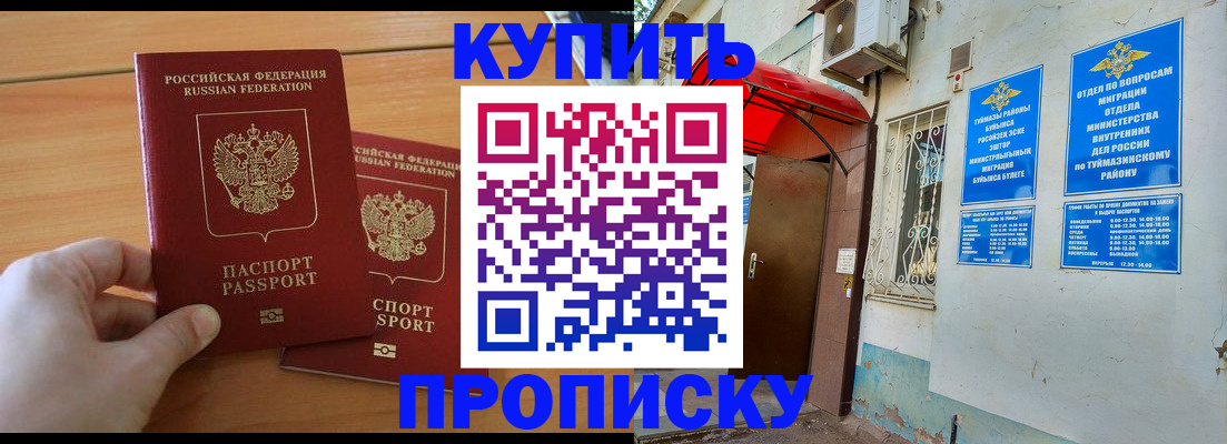 прописка штамп в Артёмовском