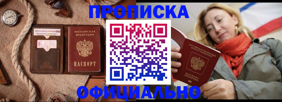прописка штамп в Артёмовском