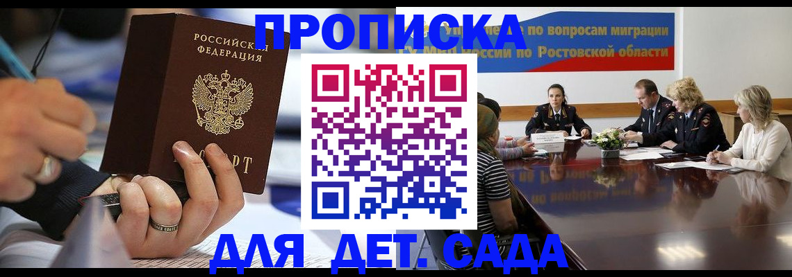 прописка в Артёмовском